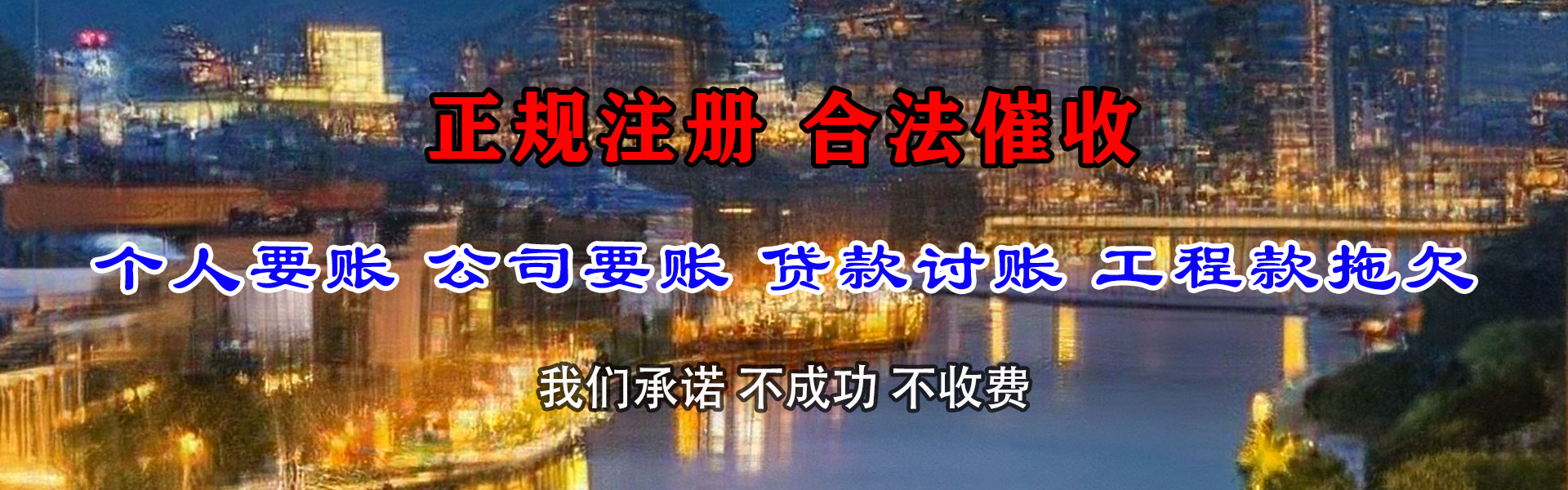 牡丹江清债公司